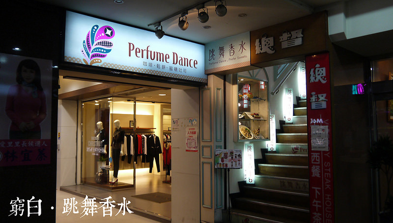 跳舞香水 01