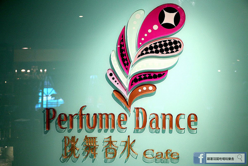 跳舞香水015
