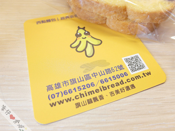 吉美西點麵包：[邀約]香蕉大餐就要濃郁綿密蛋糕X酥烤小土司!!!