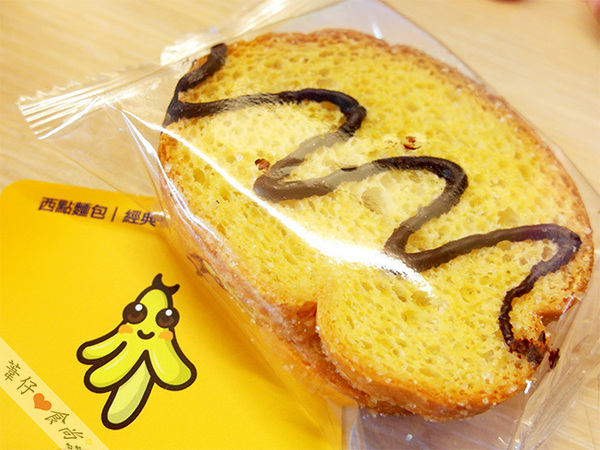 吉美西點麵包：[邀約]香蕉大餐就要濃郁綿密蛋糕X酥烤小土司!!!