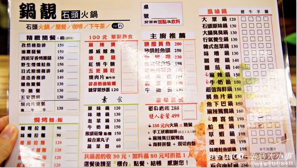 鍋靚石頭火鍋：【食記/新北市】平價豪華海陸大餐~鍋靚石頭火鍋