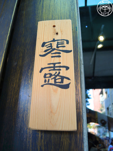 hi,日楞RYOU CAFE：呷飽祙【台北大安･hi，日楞咖啡 Ryou Cafe】一起去愛這片土地吧