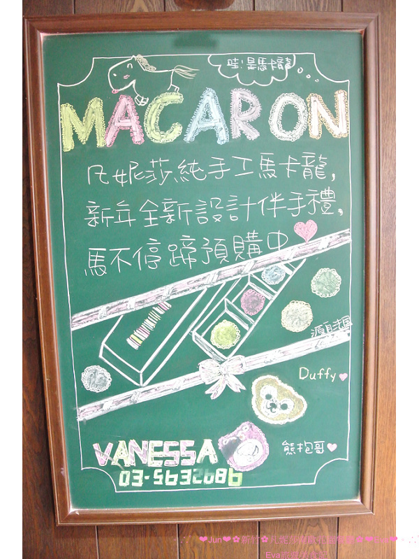 凡妮莎南歐花園餐廳:【食記】oO。新竹 凡妮莎南歐花園餐廳 達菲熊(Duffy)馬卡龍 日本最火紅的人手一隻達菲熊竟然做成馬卡龍啦!超可愛捨不得吃~。o○。