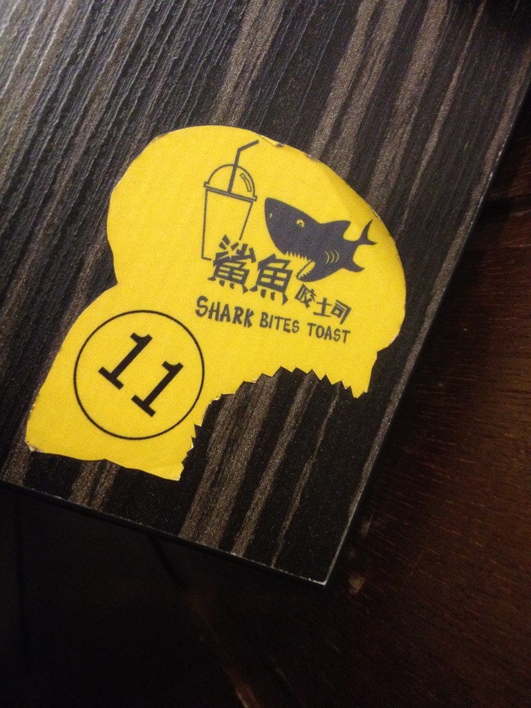 鯊魚咬土司