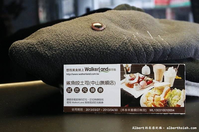 【早午餐】台北中山．鯊魚咬吐司(撫順店)