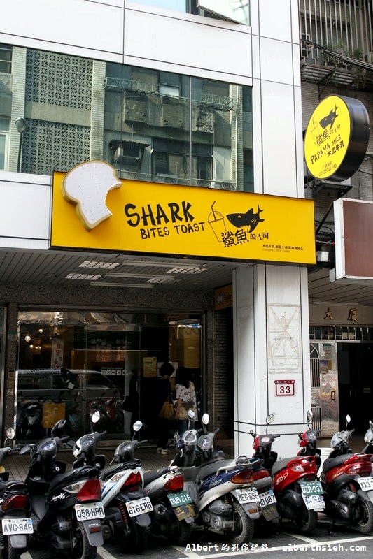 【早午餐】台北中山．鯊魚咬吐司(撫順店)