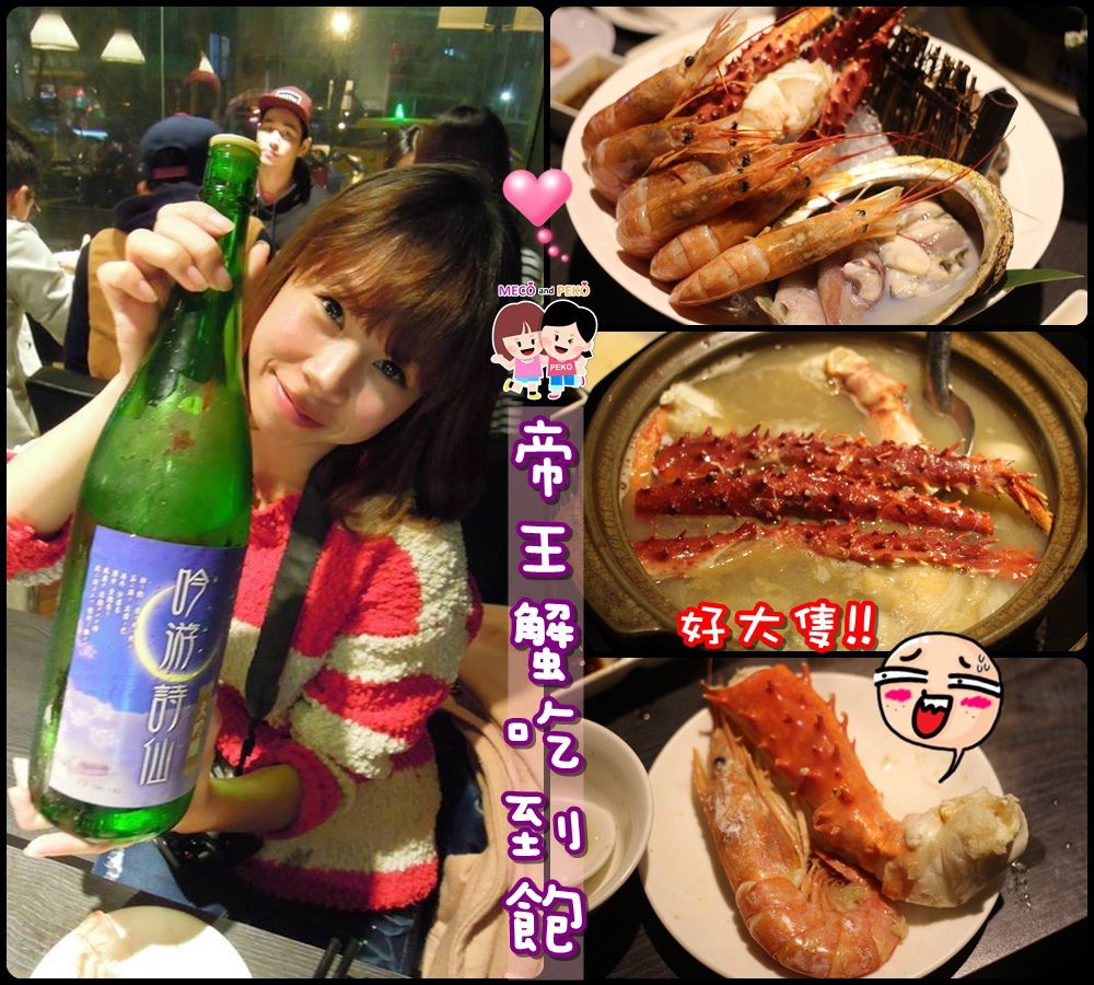 台北火鍋 品火鍋 台北帝王蟹吃到飽 火鍋 中山站