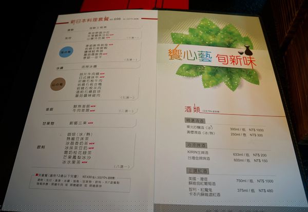 藝奇ikki新日本料理(中山北店):藝奇 ♥ 創意日本料理 ♥新菜體驗心得