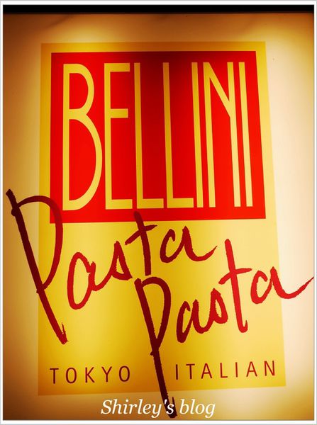 Bellini Pasta Pasta貝里尼(京站店)：BELLINI貝里尼京站店