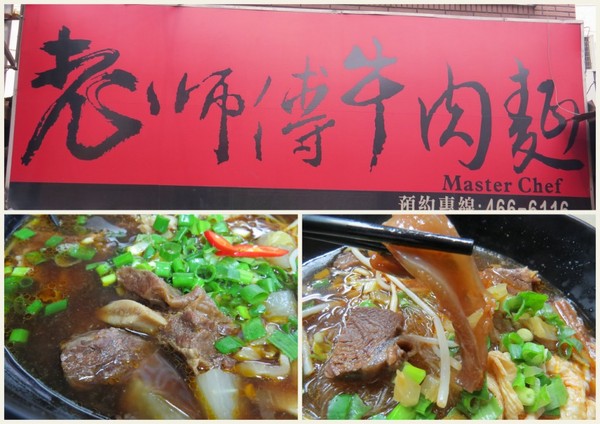 老師傅牛肉麵:年青師傅料理的【中原/老師傅牛肉麵】