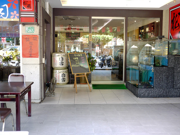 松風日本料理(原明石日本料理)：桃園市桃園區 [松風日本料理] 夏天要吃生魚片，必點超值豬排丼套餐．豬排丼/生魚片/日本料理/日式料理