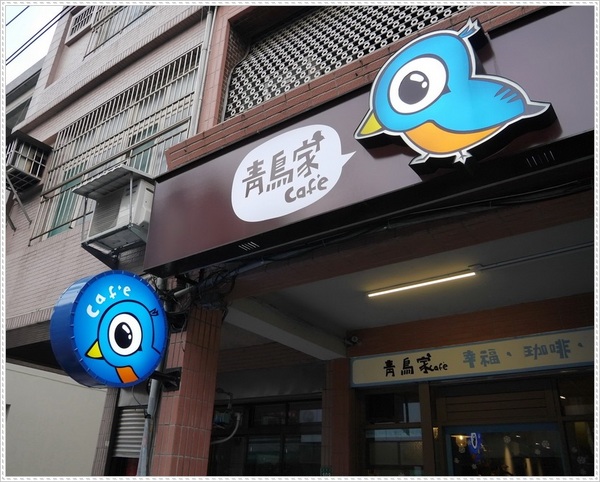 青鳥家：【桃園】青鳥家－被抹茶紅豆派融化了❤❤❤❤❤