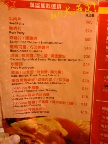 J-House：粗飽飽~公館巷子裡的美式漢堡餐廳 J-House