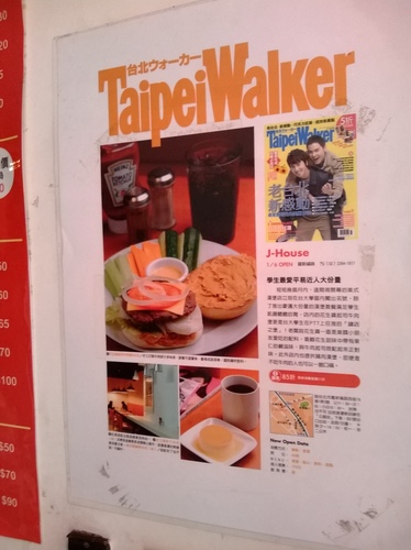 J-House：粗飽飽~公館巷子裡的美式漢堡餐廳 J-House