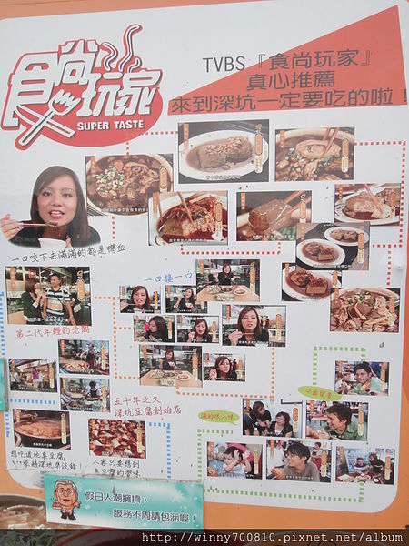 深坑廟口王水成老店：新北/深坑【食尚玩家推薦來深坑必吃的美食!】58年老店 深坑廟口王水成老店