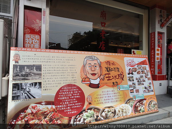 深坑廟口王水成老店：新北/深坑【食尚玩家推薦來深坑必吃的美食!】58年老店 深坑廟口王水成老店