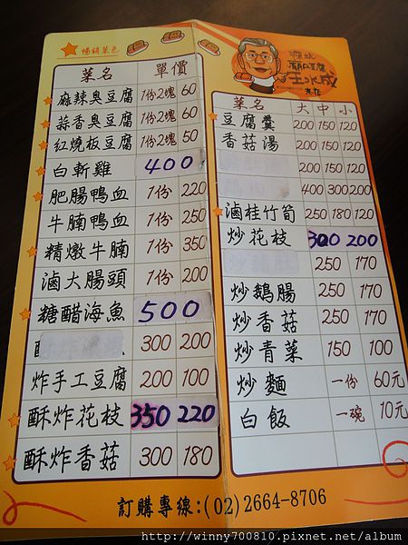 深坑廟口王水成老店：新北/深坑【食尚玩家推薦來深坑必吃的美食!】58年老店 深坑廟口王水成老店