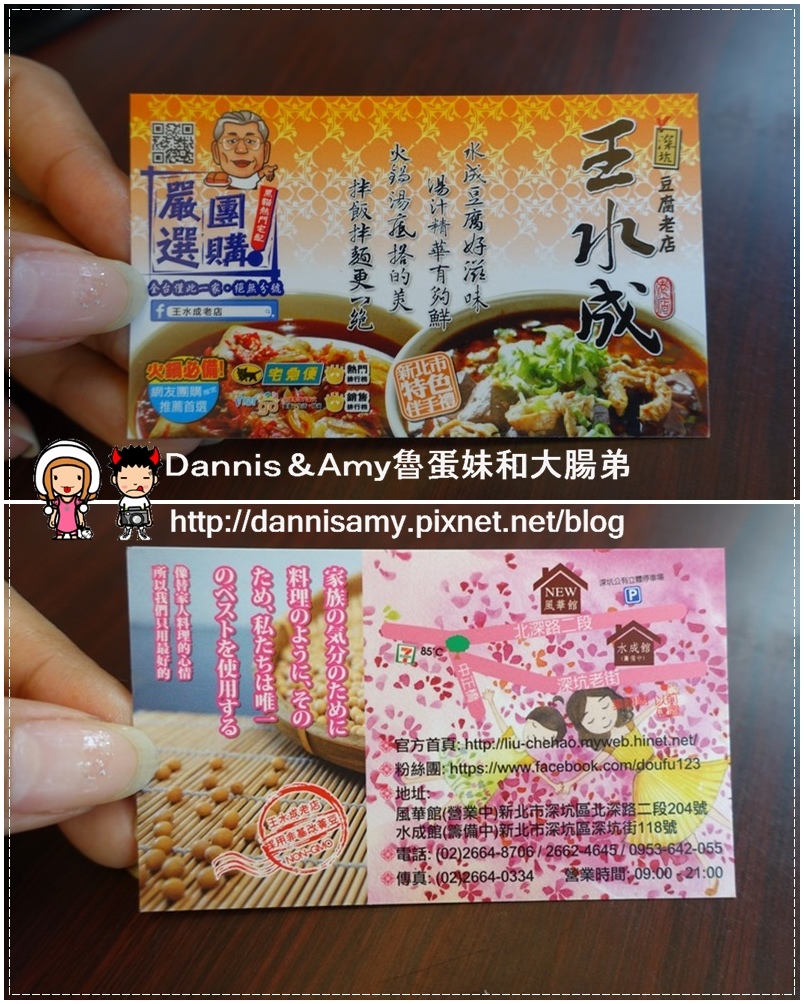 深坑廟口王水成老店 (2)