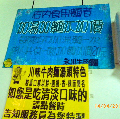 永川牛肉麵：永川牛肉麵˙平價吃到飽