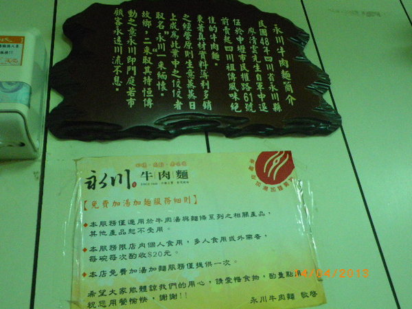 永川牛肉麵：永川牛肉麵˙平價吃到飽