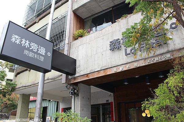 森林旁邊 La Foret(英才館):『森林旁邊(英才館)』❤餐點選擇多樣化、親子同樂的好所在~102.12.13