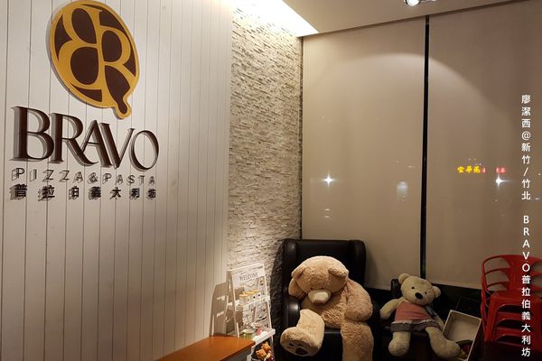 【新竹/竹北】普拉伯義大利坊