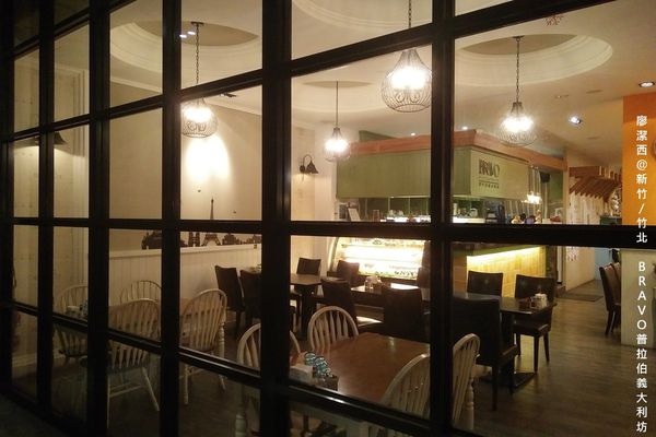 【新竹/竹北】普拉伯義大利坊