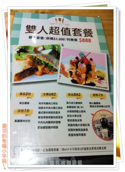 莫凡彼咖啡館(台中金典店)：【星羽愛美食-台中】放鬆氛圍，舒服精緻又好吃~莫凡彼咖啡館。