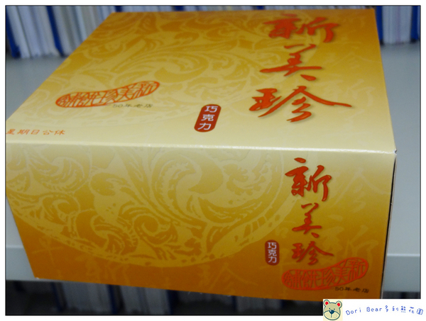 新美珍餅舖：綿滑似布丁口感的蛋糕~ 新美珍 布丁蛋糕