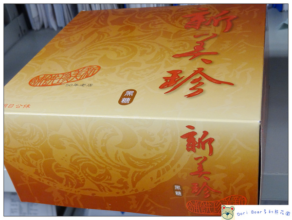 新美珍餅舖：綿滑似布丁口感的蛋糕~ 新美珍 布丁蛋糕