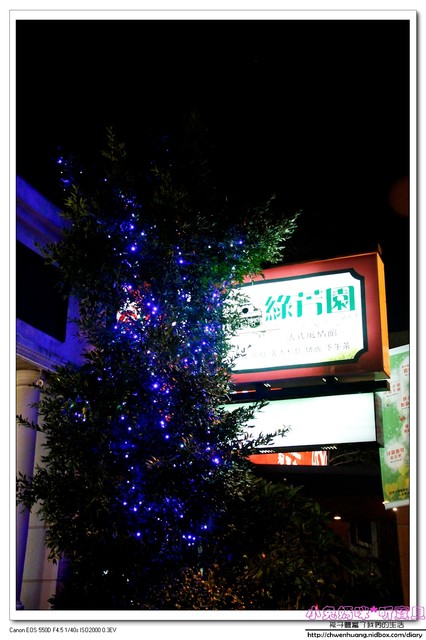 綠芳園法式風情館：【美食♥新竹】☼ 綠芳園法式風情館☼歐洲宮廷的裝潢,美味的餐點，彷彿公主般的享受 ♥♥