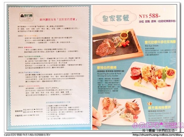 綠芳園法式風情館：【美食♥新竹】☼ 綠芳園法式風情館☼歐洲宮廷的裝潢,美味的餐點，彷彿公主般的享受 ♥♥