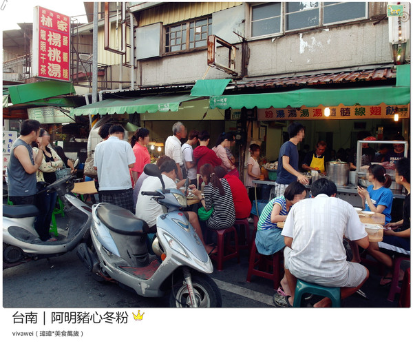 阿明豬心:台南|晚場小吃超級排隊新鮮內臟類湯品『阿明豬心冬粉』