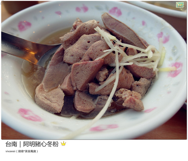 阿明豬心:台南|晚場小吃超級排隊新鮮內臟類湯品『阿明豬心冬粉』