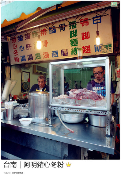 阿明豬心:台南|晚場小吃超級排隊新鮮內臟類湯品『阿明豬心冬粉』