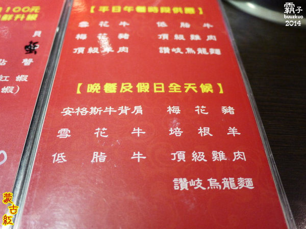 蒙古紅蒙古火鍋:蒙古紅蒙古火鍋,吃到飽也很精緻,辛香料超多der~