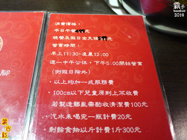 蒙古紅蒙古火鍋:蒙古紅蒙古火鍋,吃到飽也很精緻,辛香料超多der~