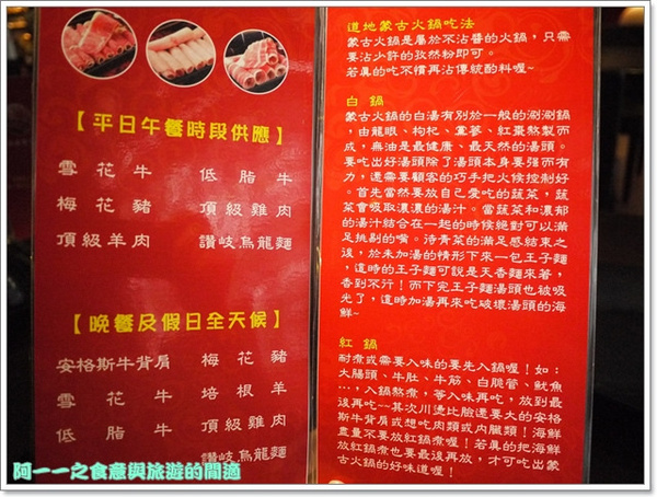 蒙古紅蒙古火鍋：台北東區美食 蒙古紅蒙古火鍋吃到飽～不用沾醬的蒙古火鍋