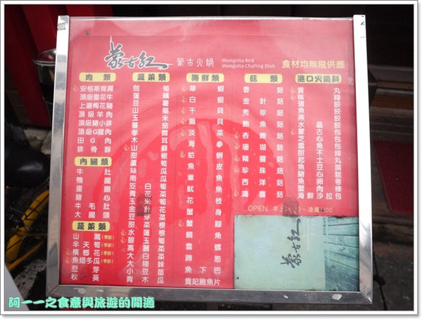 蒙古紅蒙古火鍋：台北東區美食 蒙古紅蒙古火鍋吃到飽～不用沾醬的蒙古火鍋