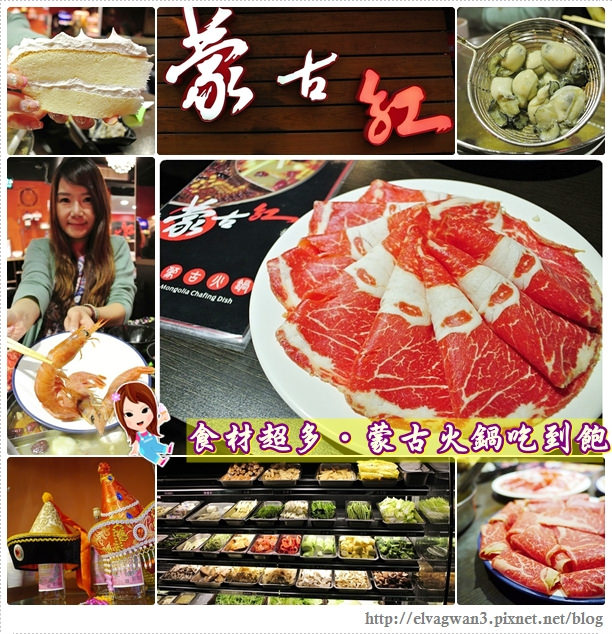 台北-東區-蒙古紅-火鍋吃到飽-麻辣鍋-鴛鴦鍋-蒙古火鍋-無油火鍋-捷運國父紀念館站-天冷吃火鍋-台北火鍋推薦-東區火鍋