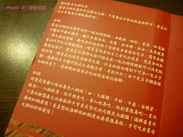 蒙古紅蒙古火鍋：【台北市】香氣十足蒙古火鍋-蒙古紅