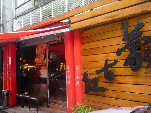 蒙古紅蒙古火鍋：【台北市】香氣十足蒙古火鍋-蒙古紅