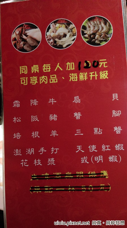 蒙古紅蒙古火鍋:【台北捷運美食。國父紀念館站】蒙古紅蒙古麻辣鍋吃到飽~食材嚴選,大推霜降牛肉.安格斯牛肩.羊培根.松阪豬.鮮蚵