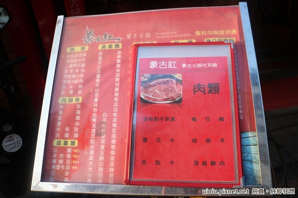蒙古紅蒙古火鍋:【台北捷運美食。國父紀念館站】蒙古紅蒙古麻辣鍋吃到飽~食材嚴選,大推霜降牛肉.安格斯牛肩.羊培根.松阪豬.鮮蚵
