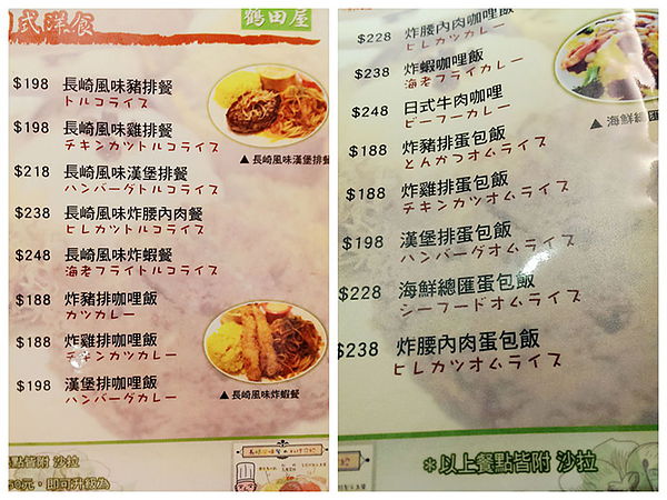 鶴田屋:【台北】〝鶴田屋 〞日式西式料理-幸福專賣店