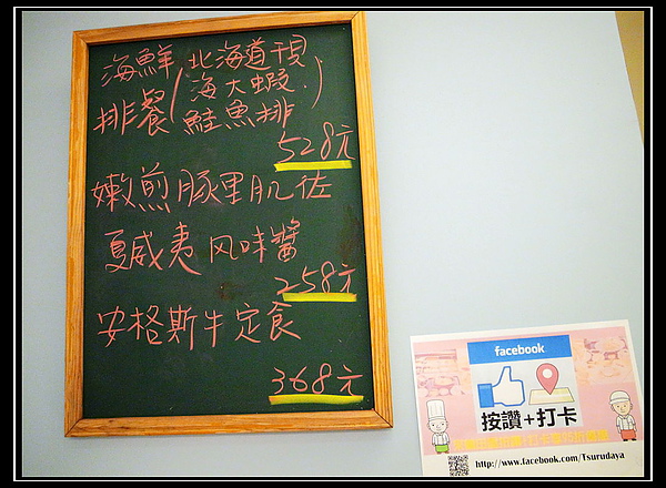鶴田屋:【台北】〝鶴田屋 〞日式西式料理-幸福專賣店