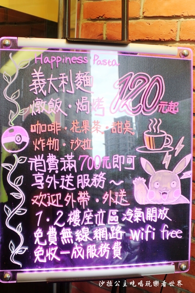 哈波尼司義麵坊Happiness Pasta:三重義式餐廳『哈波尼司義麵坊』聚餐/義大利麵/價格平實/捷運三重站