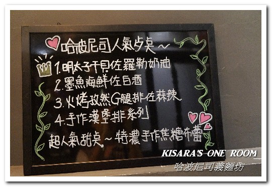 哈波尼司義麵坊Happiness Pasta：三重義式餐廳．超多搭配選擇組合的平價美味義大利麵──哈波尼司義麵坊