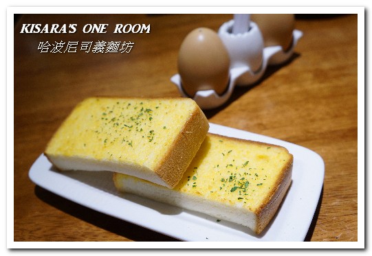 哈波尼司義麵坊Happiness Pasta：三重義式餐廳．超多搭配選擇組合的平價美味義大利麵──哈波尼司義麵坊