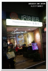 哈波尼司義麵坊Happiness Pasta：三重義式餐廳．超多搭配選擇組合的平價美味義大利麵──哈波尼司義麵坊